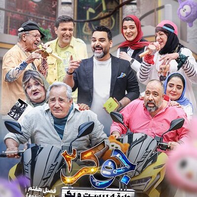 برنامه جوکر2 فصل 7 قسمت 2