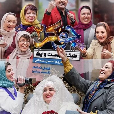 برنامه جوکر2 فینال 2 قسمت 6