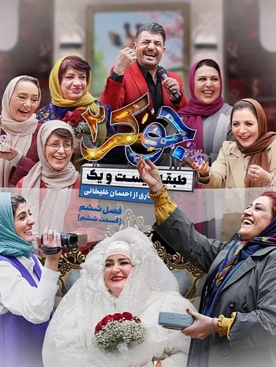 برنامه جوکر2 فینال 2 قسمت 6