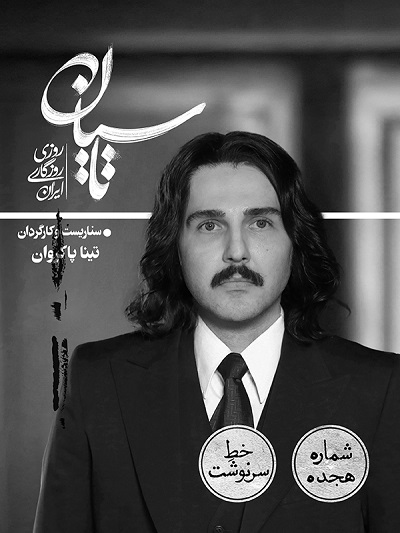 سریال تاسیان قسمت 18