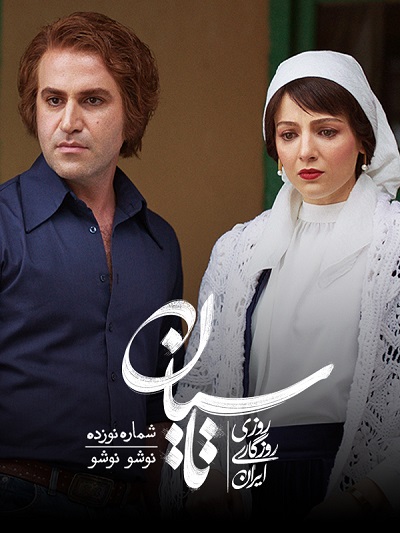 سریال تاسیان قسمت 19