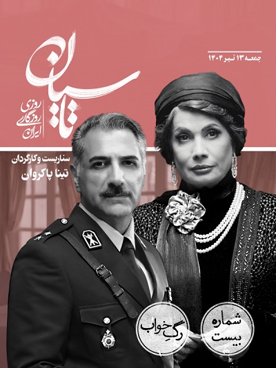 سریال تاسیان قسمت 20
