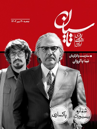 سریال تاسیان قسمت 21