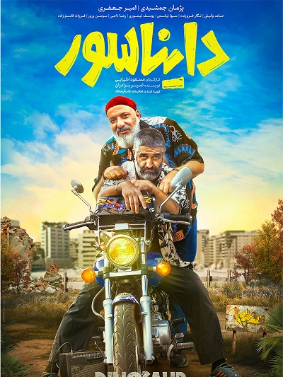 فیلم سینمایی دایناسور